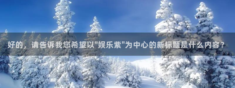 彩客网完整比分：好的，请告诉我您希望以\